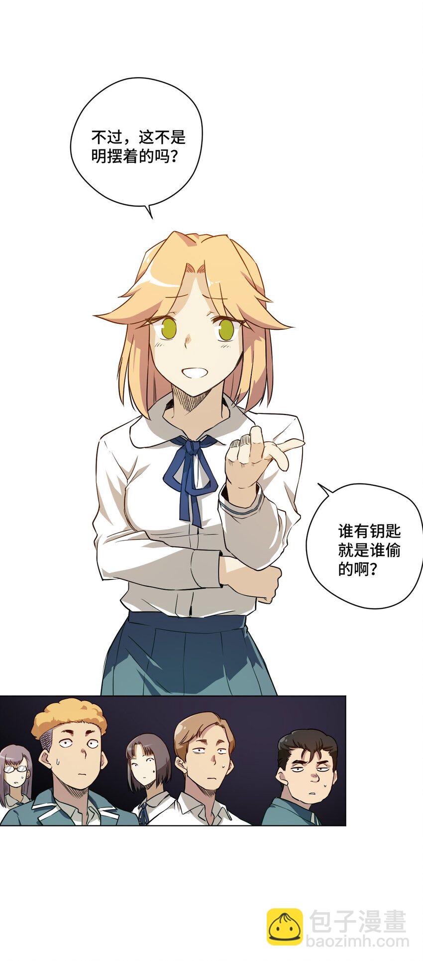 《厄运之王》17 栽赃 第13页