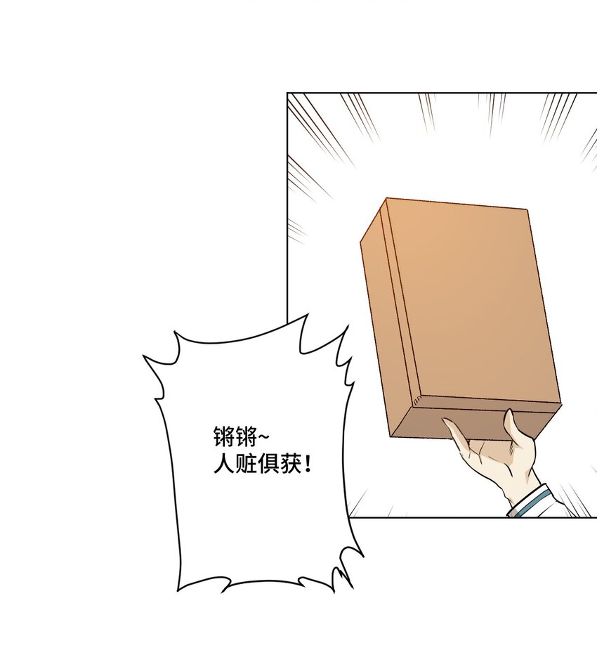 《厄运之王》17 栽赃 第20页