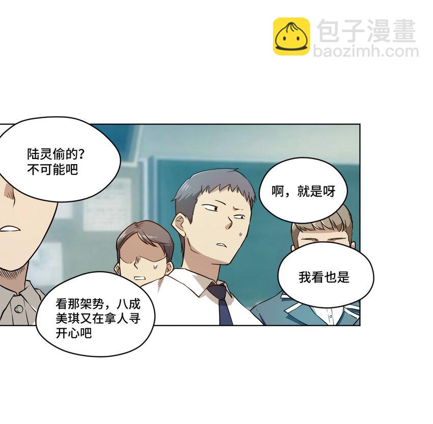 《厄运之王》17 栽赃 第24页