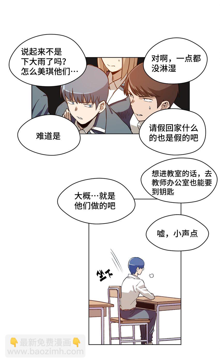 《厄运之王》17 栽赃 第25页