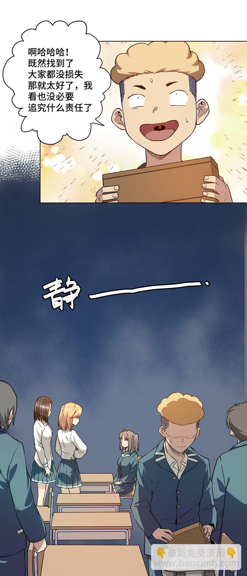 《厄运之王》17 栽赃 第26页