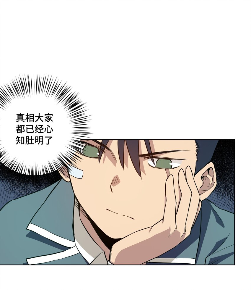 《厄运之王》17 栽赃 第27页