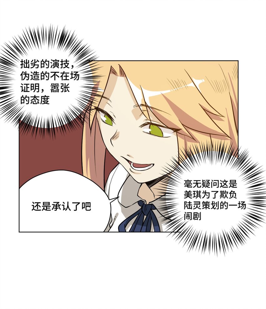 《厄运之王》17 栽赃 第28页