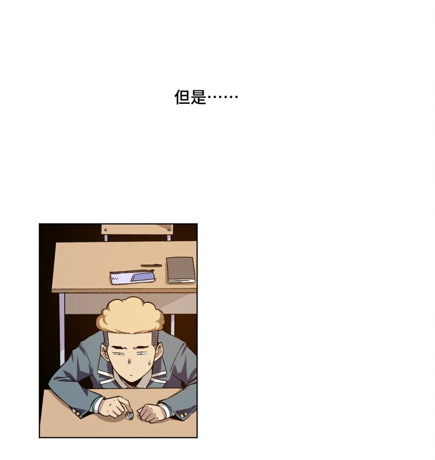 《厄运之王》17 栽赃 第29页