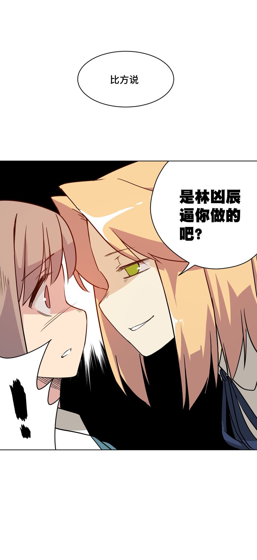 《厄运之王》17 栽赃 第37页