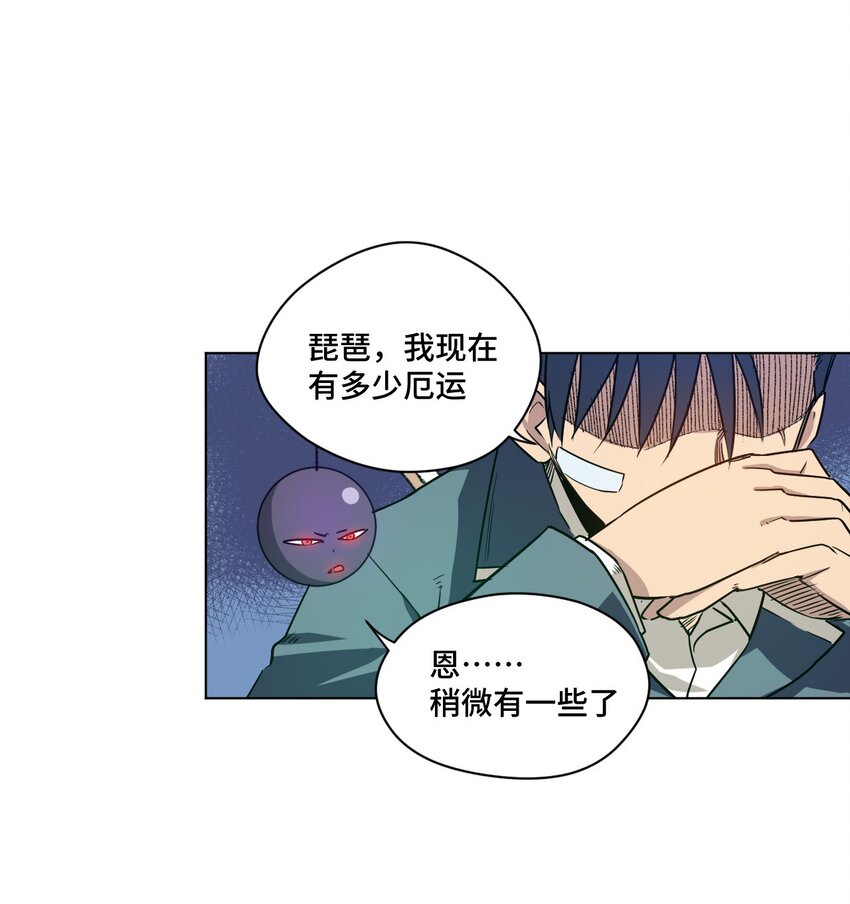 《厄运之王》17 栽赃 第41页