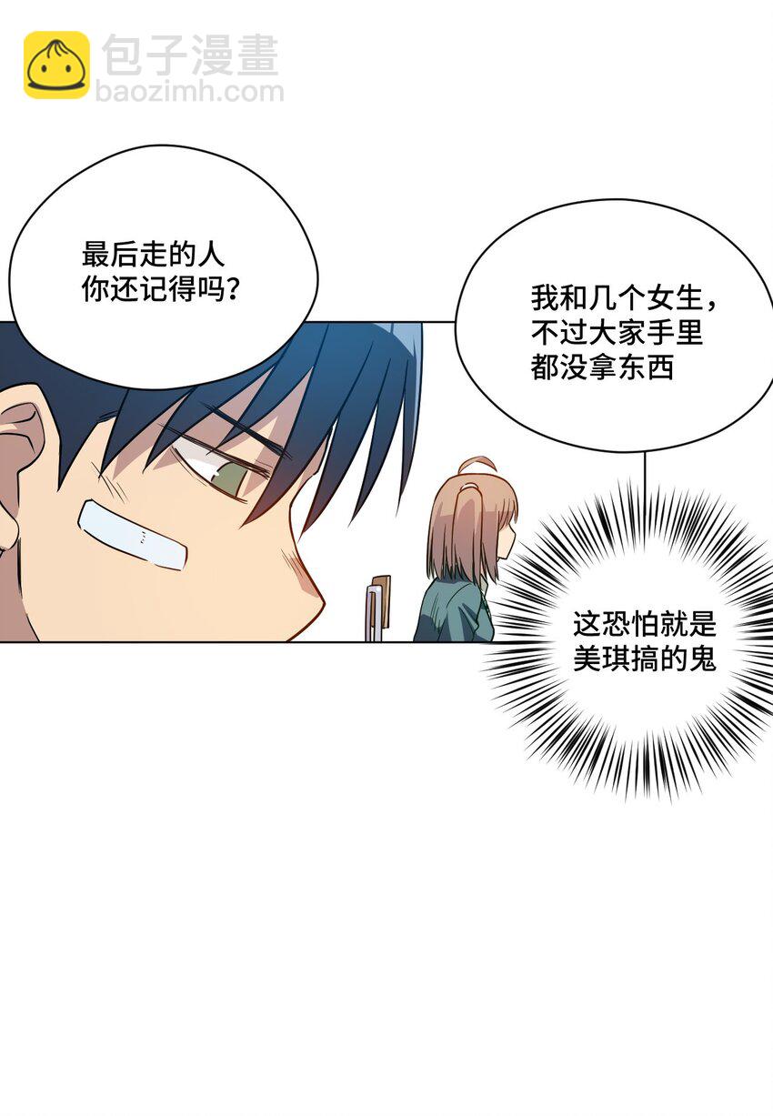 《厄运之王》17 栽赃 第4页