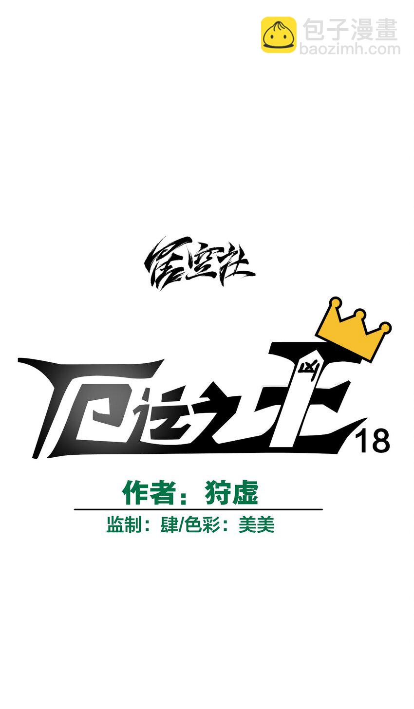 《厄运之王》18 无尽欺凌 第11页