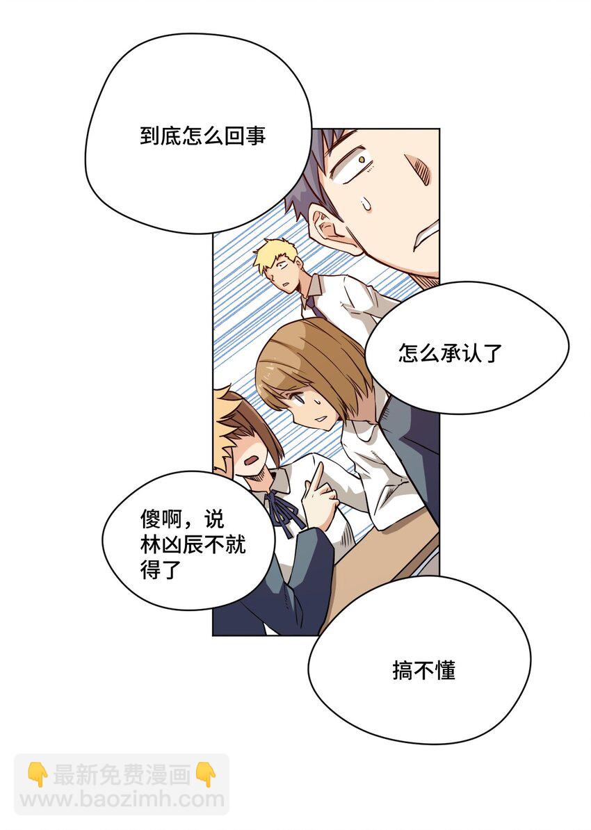 《厄运之王》18 无尽欺凌 第15页