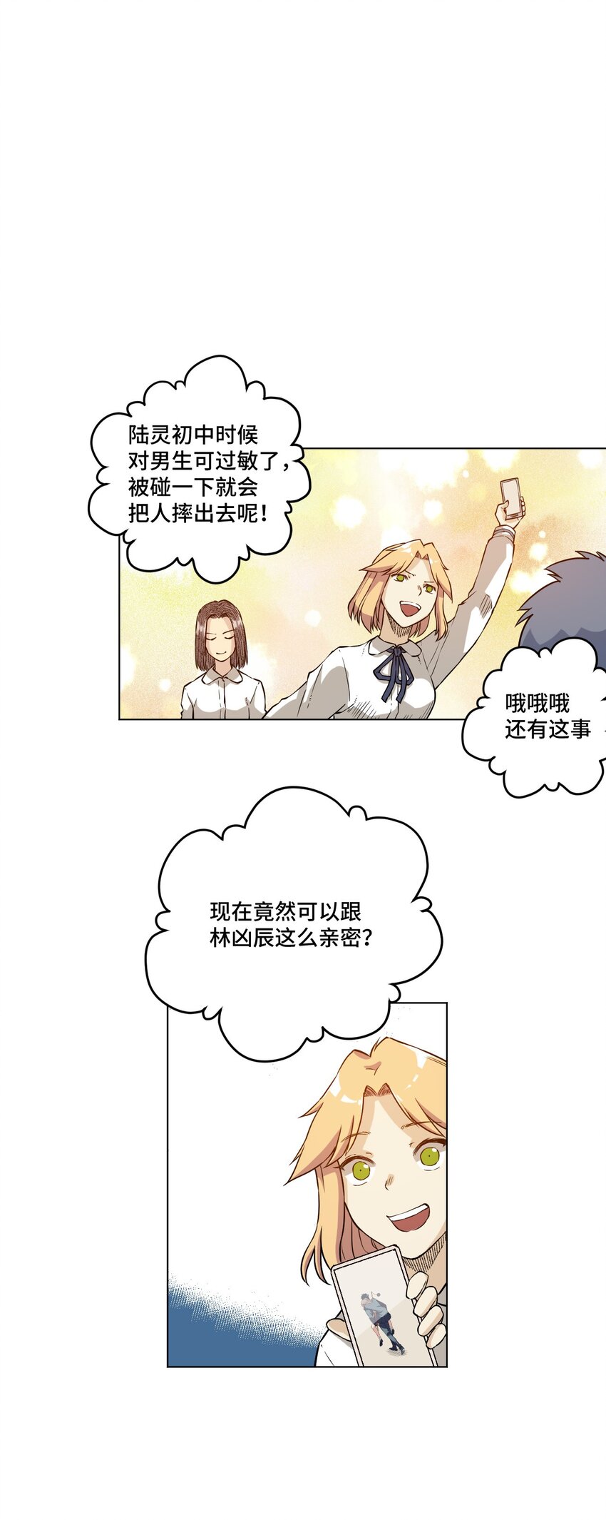 《厄运之王》18 无尽欺凌 第33页