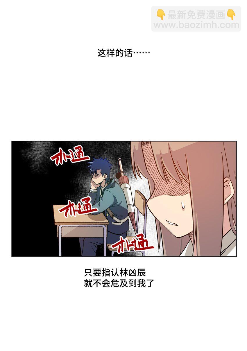 《厄运之王》18 无尽欺凌 第3页
