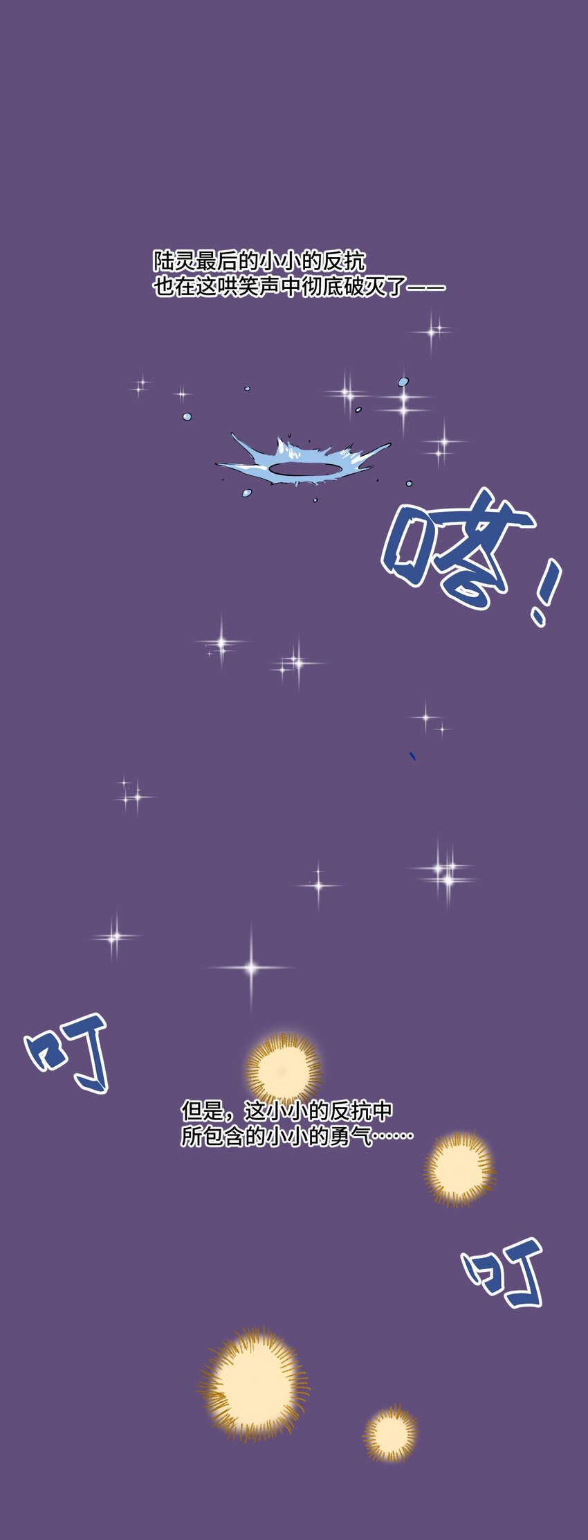 《厄运之王》18 无尽欺凌 第41页