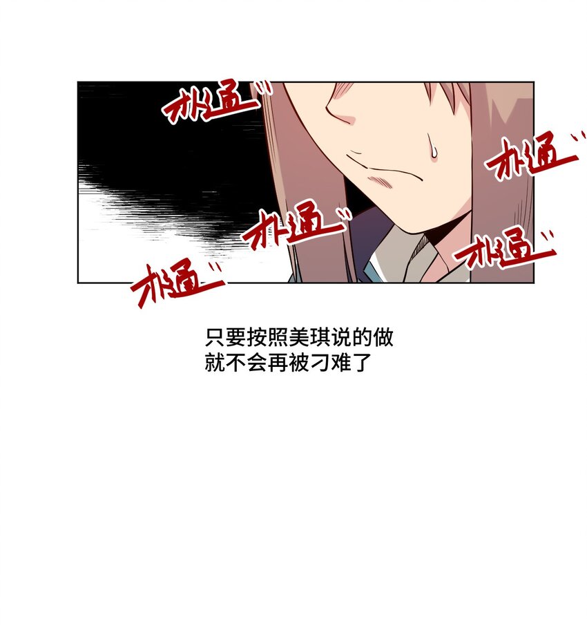 《厄运之王》18 无尽欺凌 第4页
