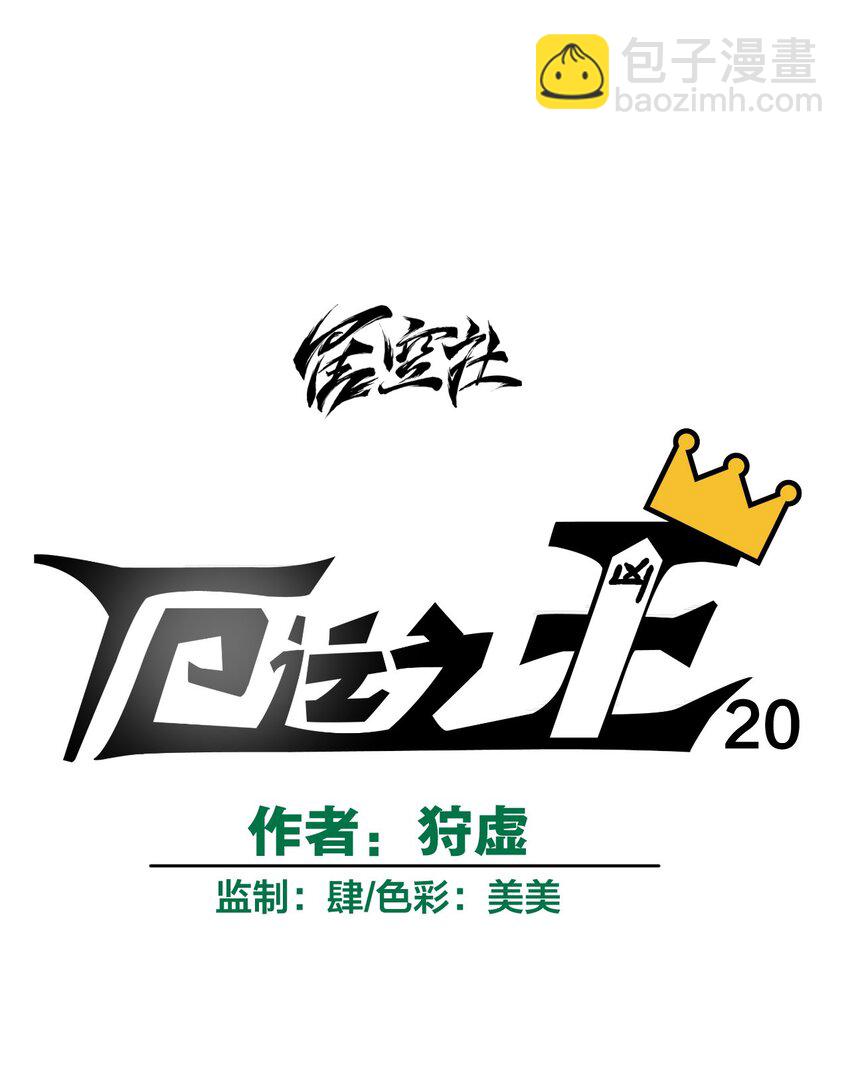 《厄运之王》20 美琪的下场 第11页