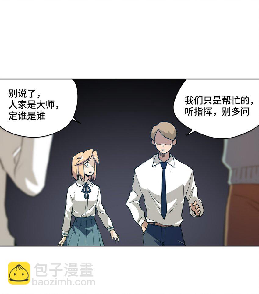 《厄运之王》20 美琪的下场 第16页