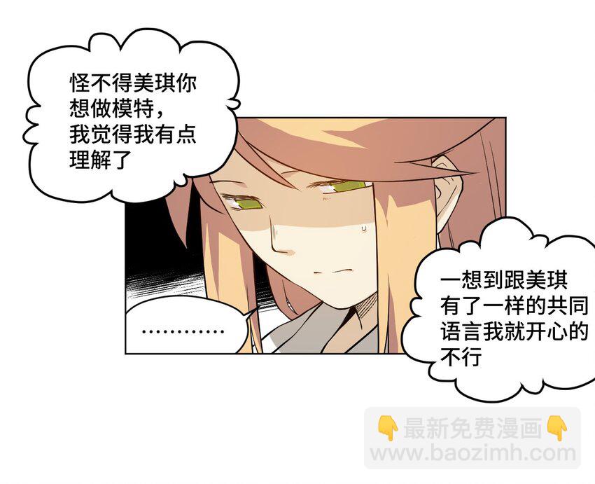 《厄运之王》20 美琪的下场 第30页
