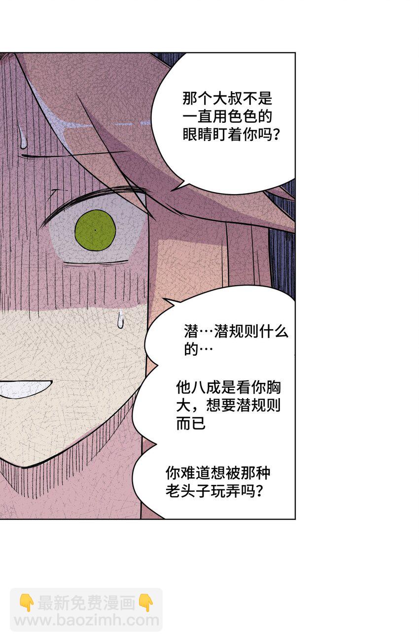《厄运之王》20 美琪的下场 第36页