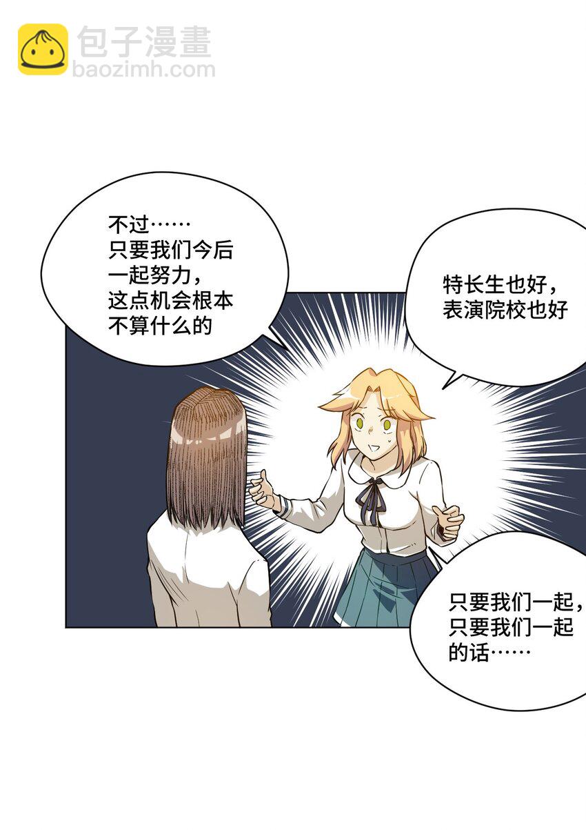 《厄运之王》20 美琪的下场 第37页