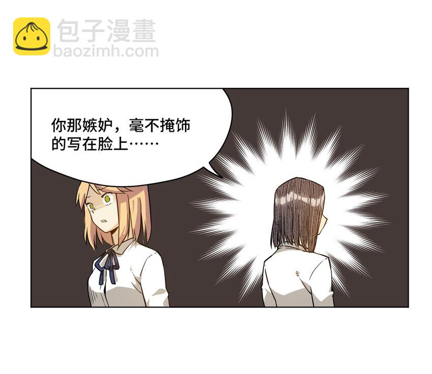 《厄运之王》20 美琪的下场 第40页