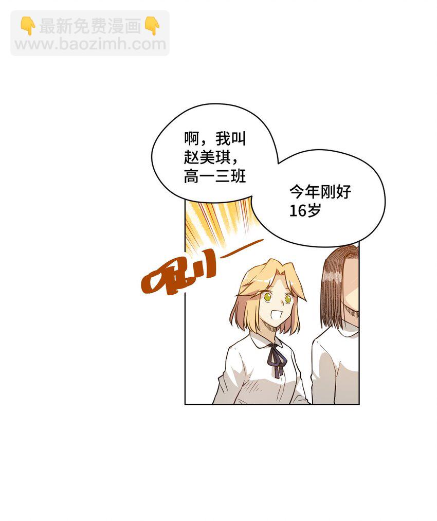 《厄运之王》20 美琪的下场 第5页
