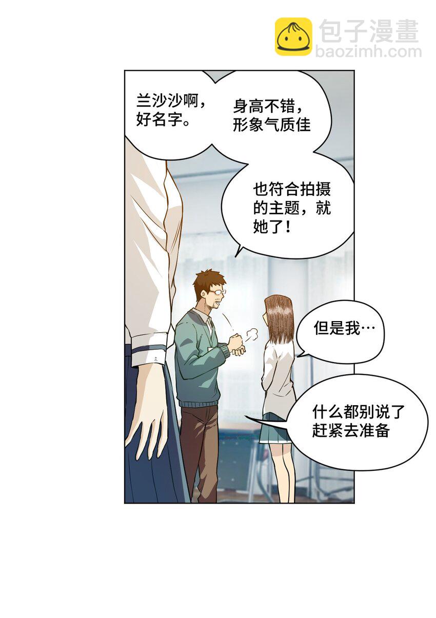《厄运之王》20 美琪的下场 第8页