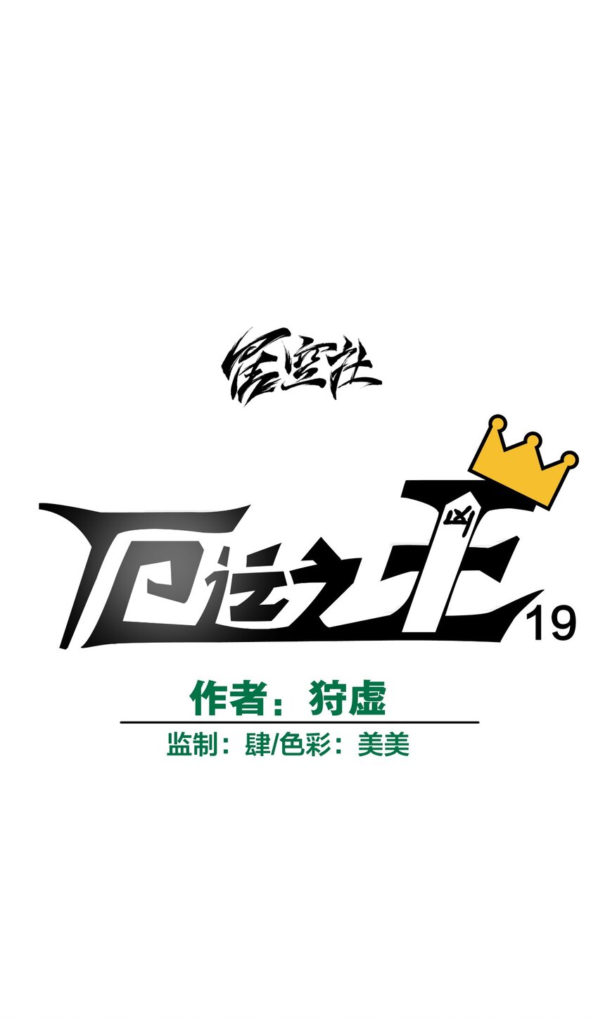 《厄运之王》19 美琪，厄运 第14页