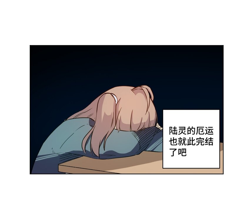 《厄运之王》19 美琪，厄运 第16页