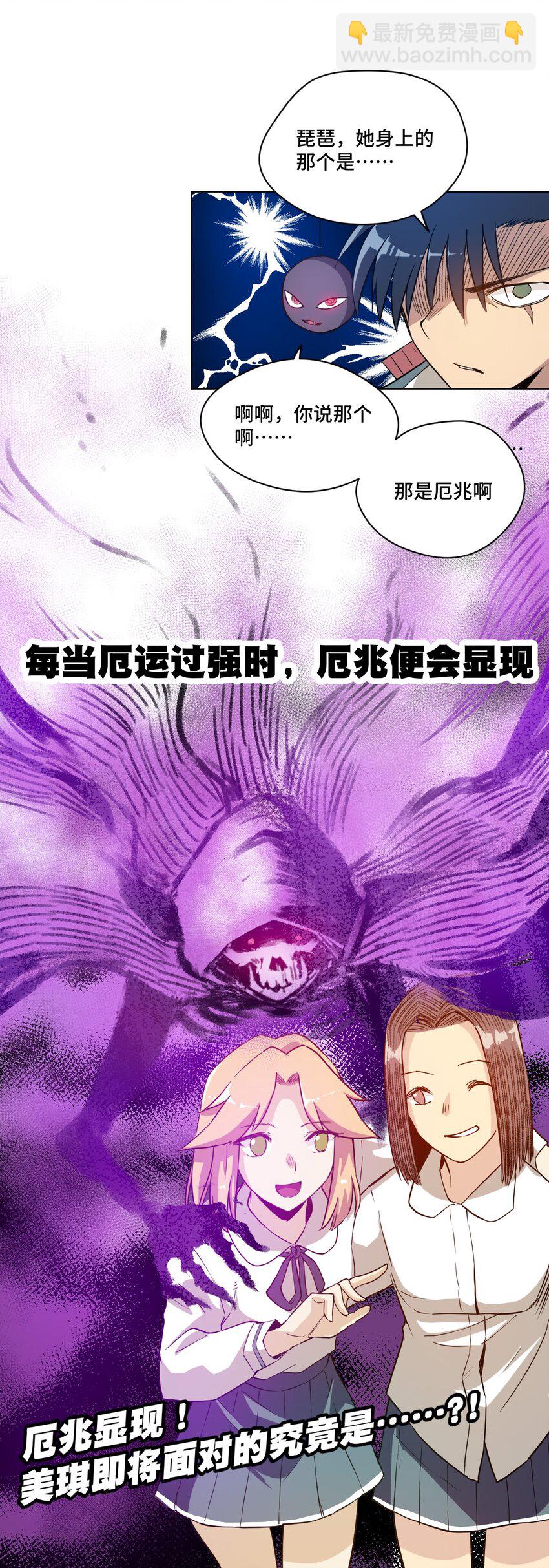 《厄运之王》19 美琪，厄运 第35页