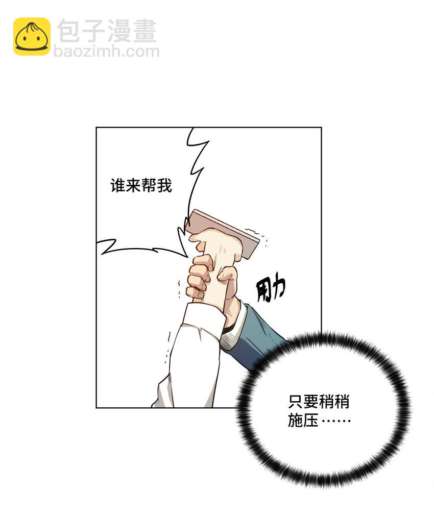 《厄运之王》19 美琪，厄运 第3页