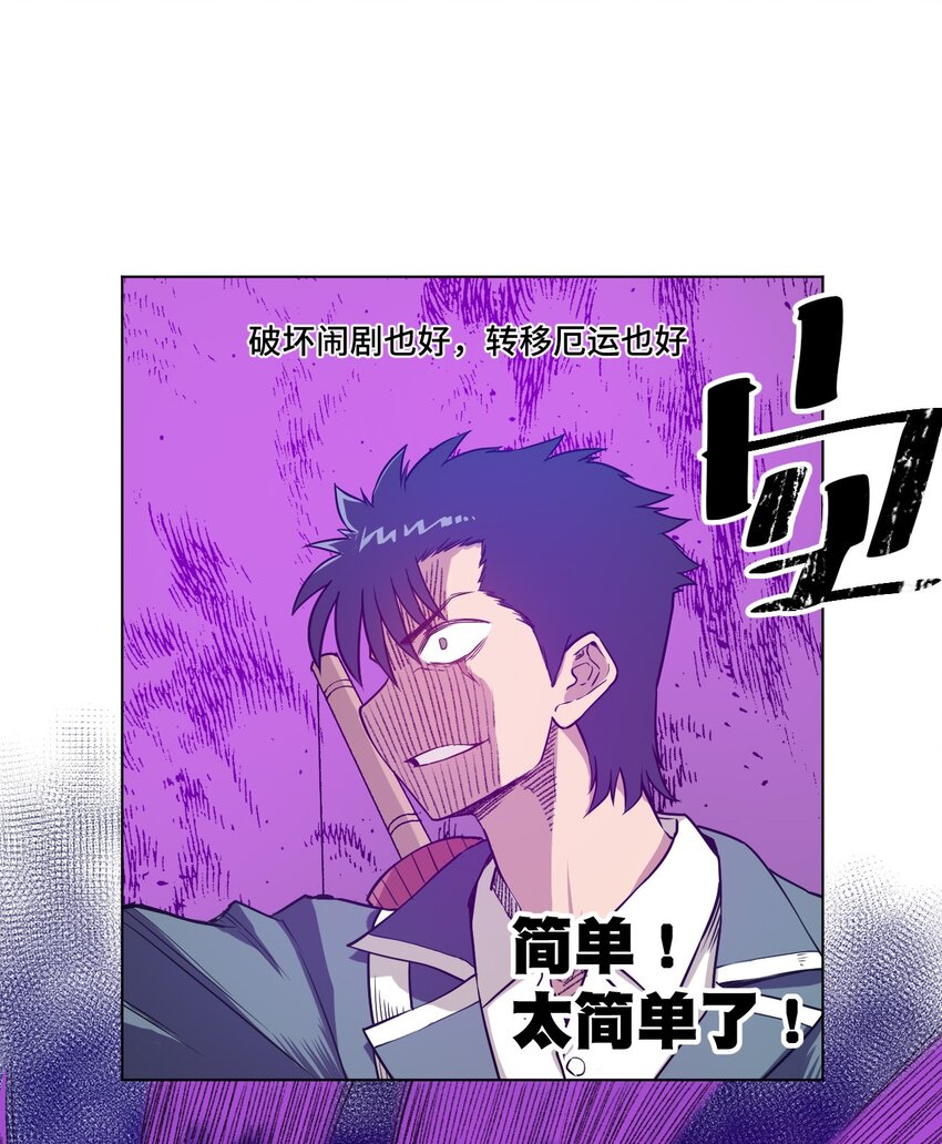 《厄运之王》19 美琪，厄运 第5页