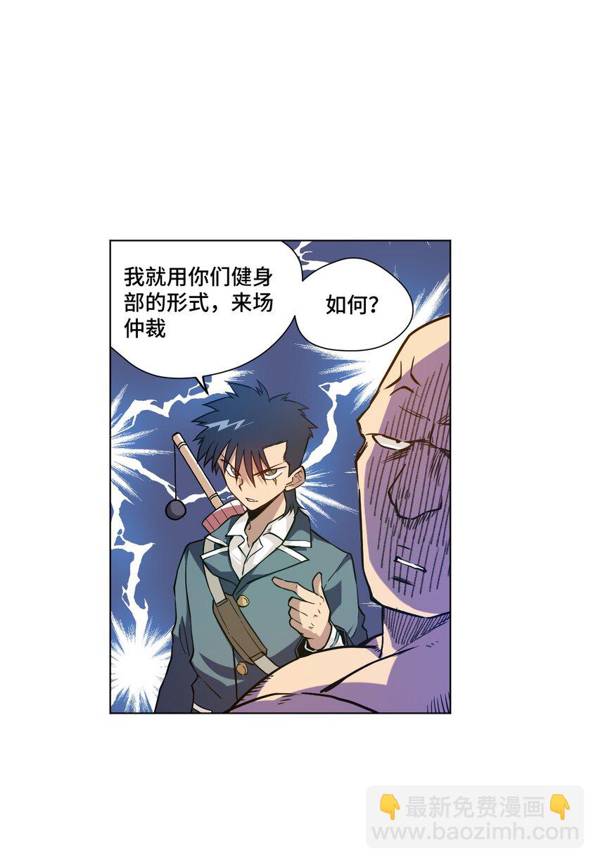 《厄运之王》24 外行人的攻势 第10页