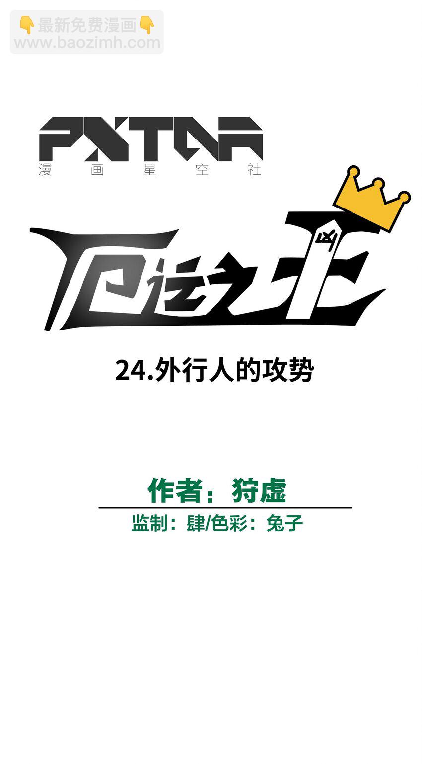 《厄运之王》24 外行人的攻势 第12页