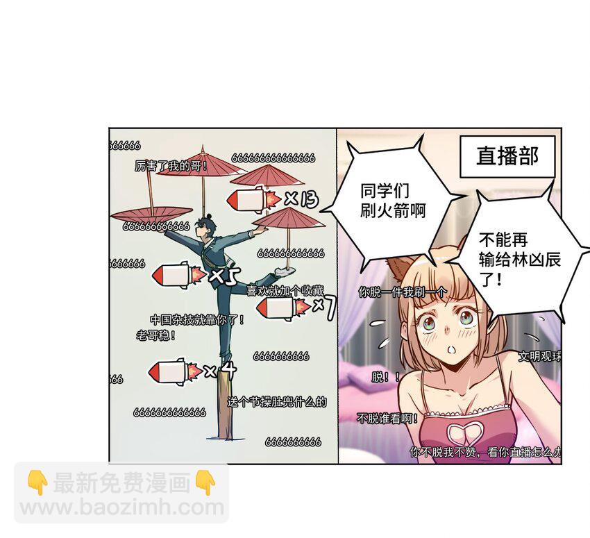 《厄运之王》24 外行人的攻势 第37页