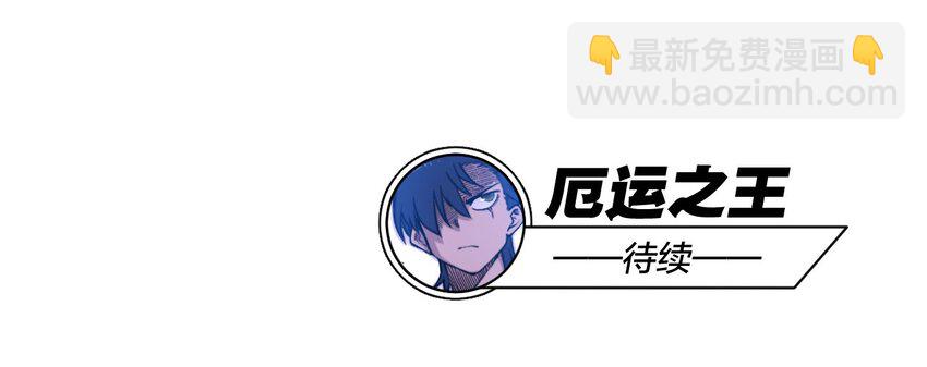 《厄运之王》24 外行人的攻势 第44页