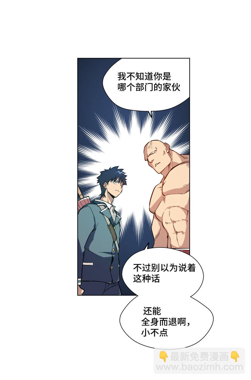 《厄运之王》24 外行人的攻势 第8页