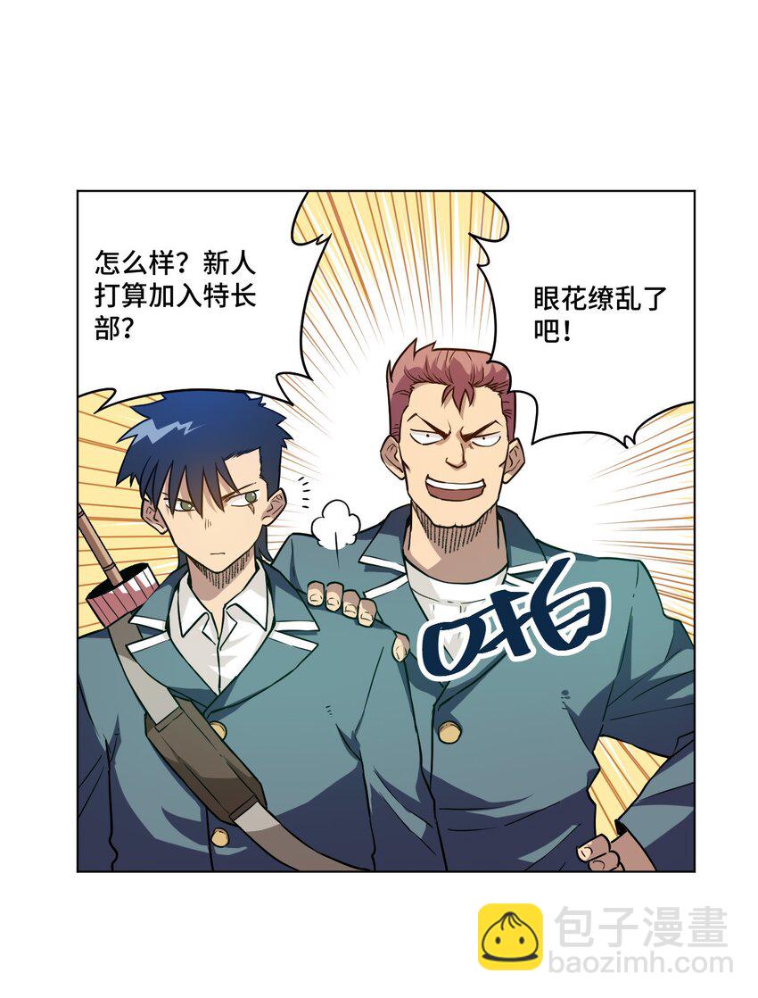 《厄运之王》22 特长部 第15页