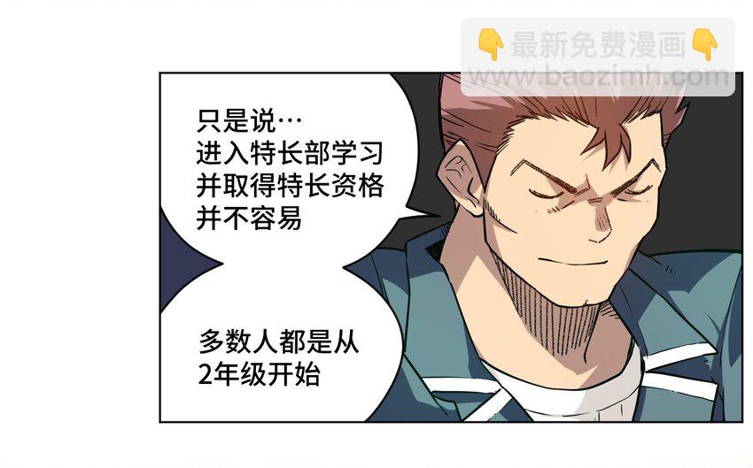 《厄运之王》22 特长部 第18页