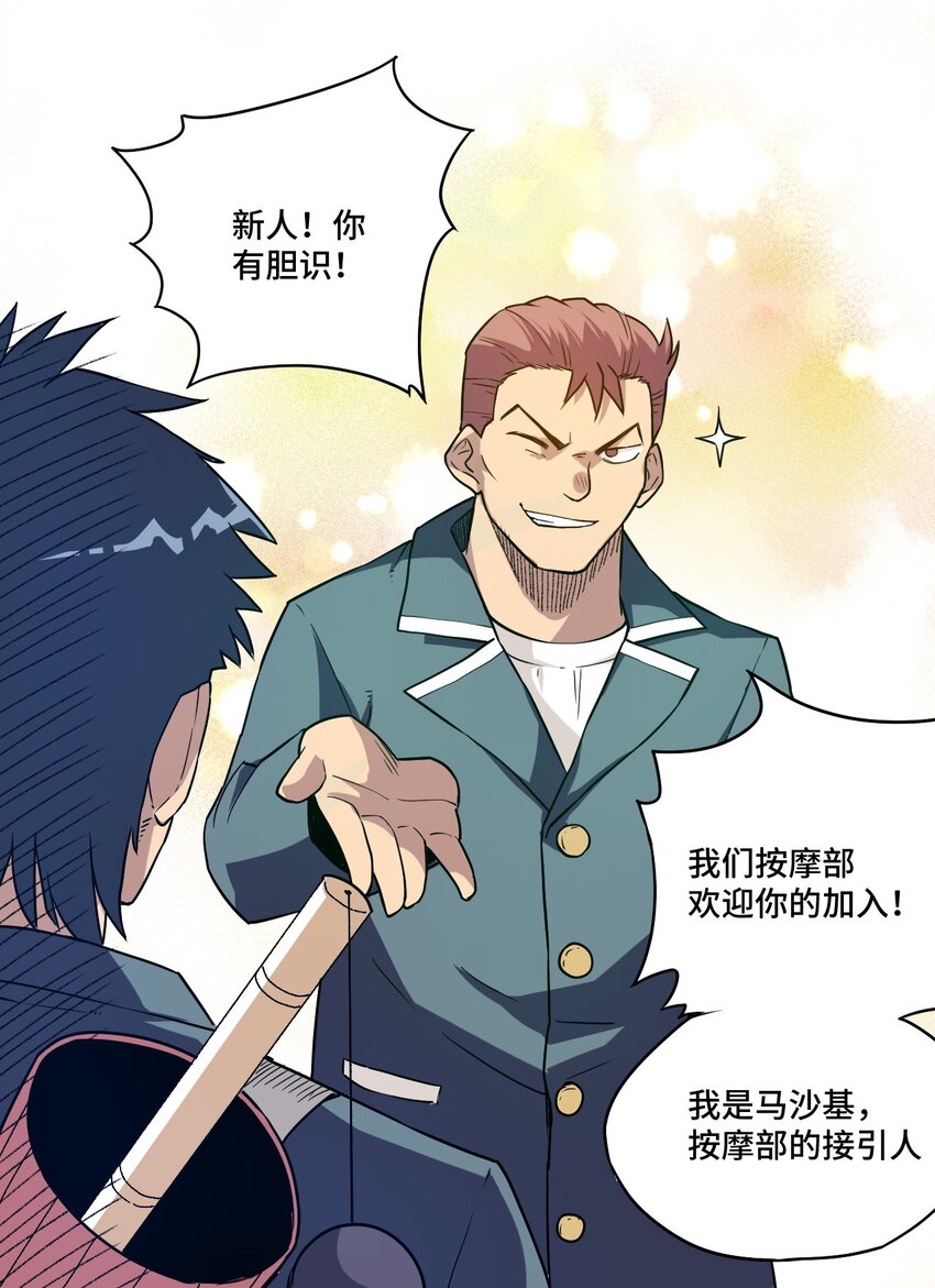 《厄运之王》22 特长部 第19页