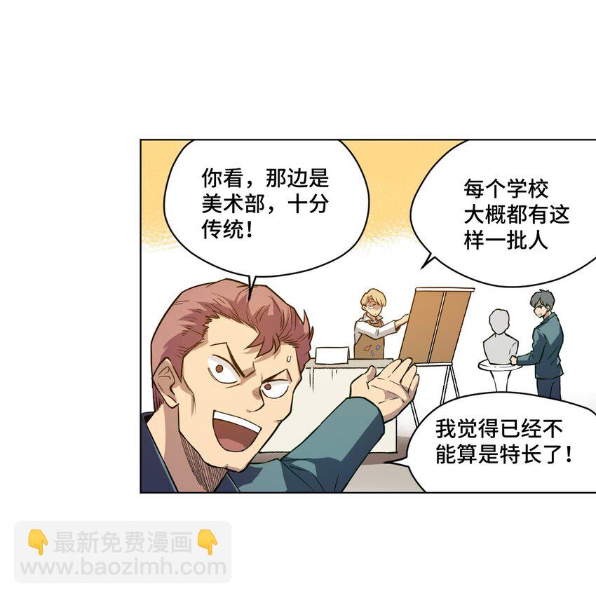 《厄运之王》22 特长部 第22页