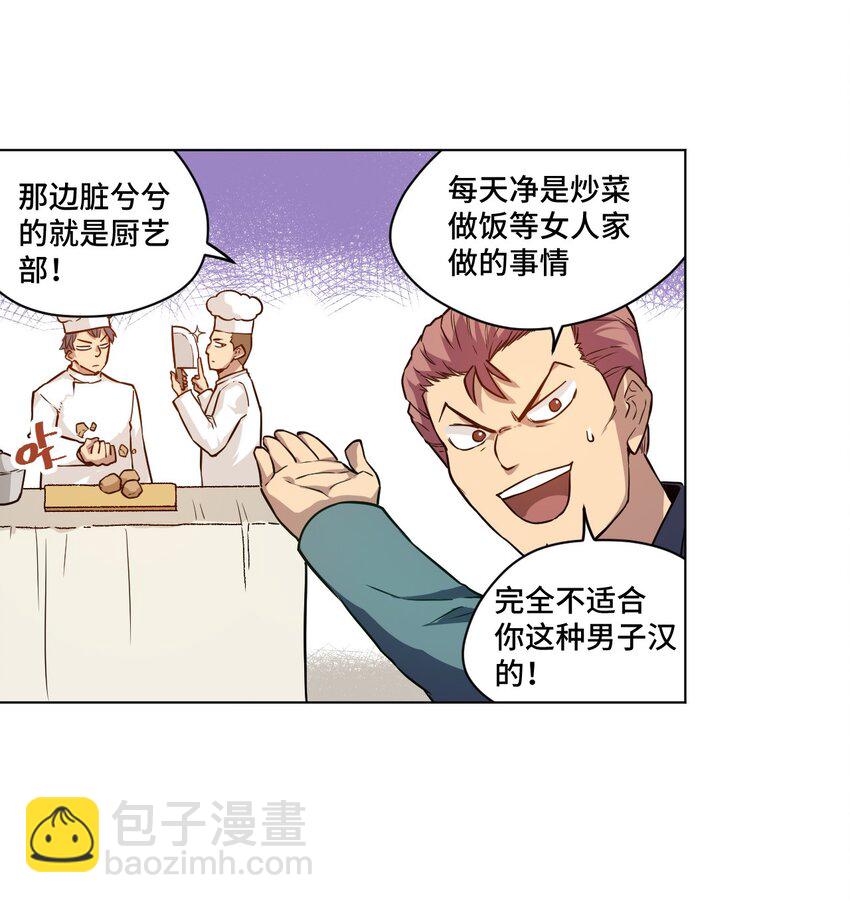 《厄运之王》22 特长部 第23页