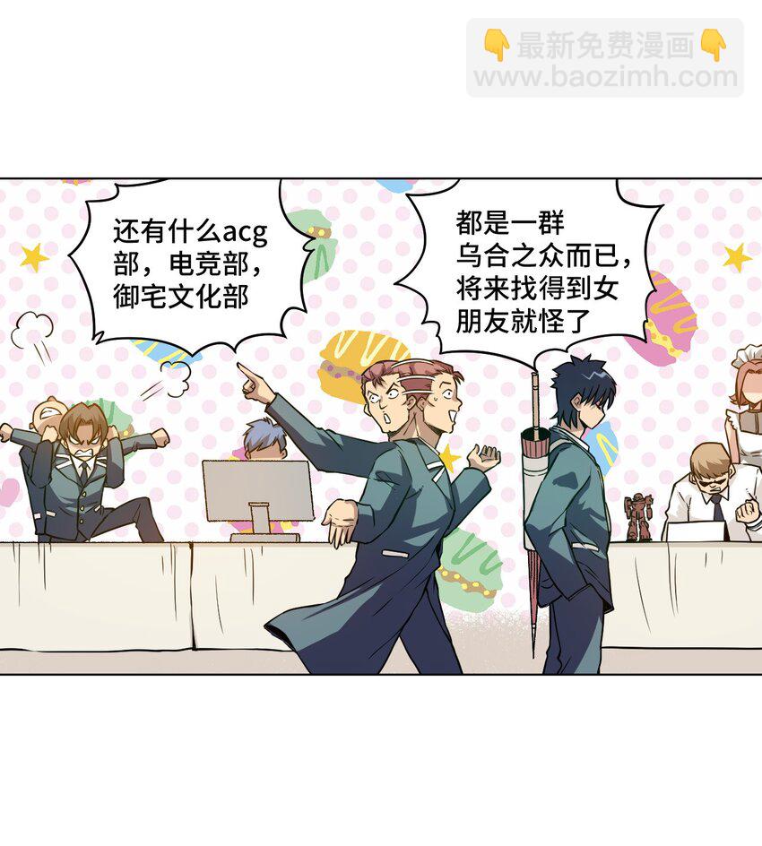 《厄运之王》22 特长部 第24页