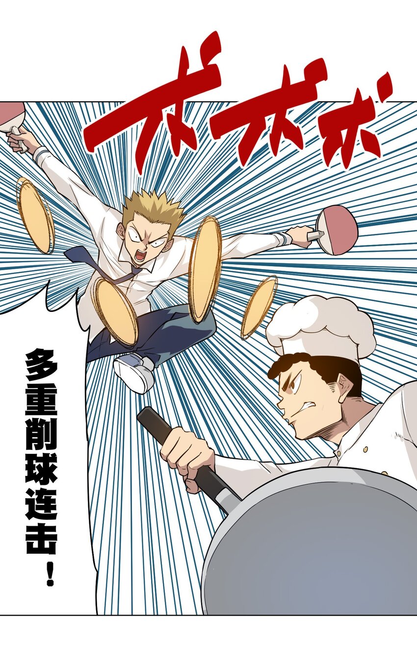 《厄运之王》22 特长部 第26页
