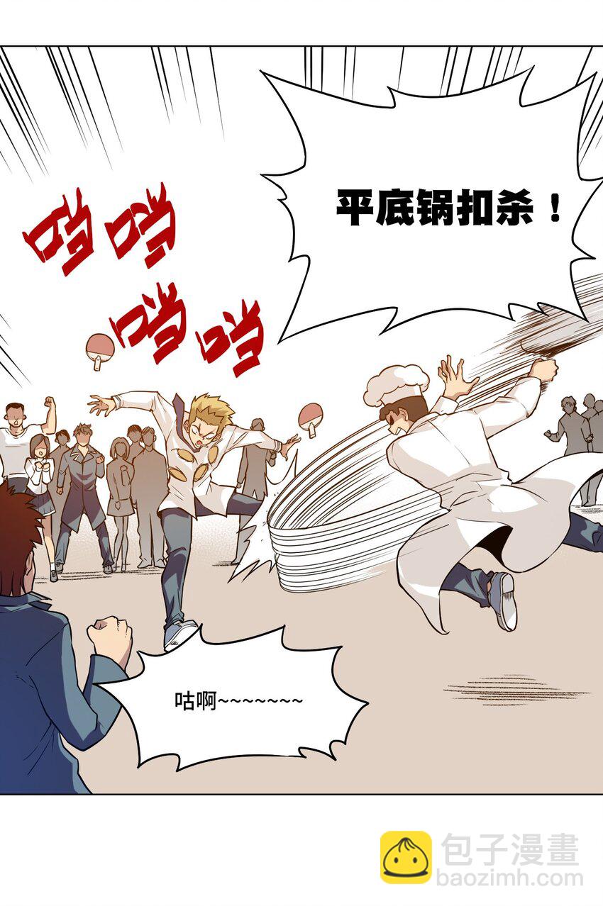 《厄运之王》22 特长部 第27页