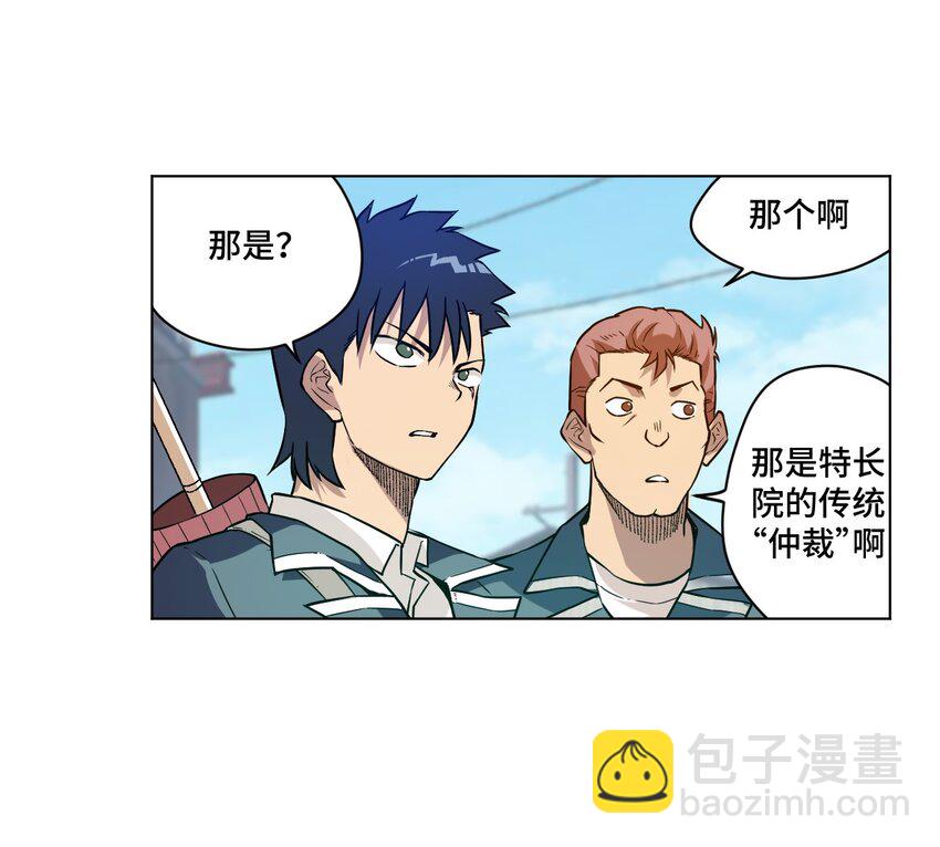 《厄运之王》22 特长部 第28页