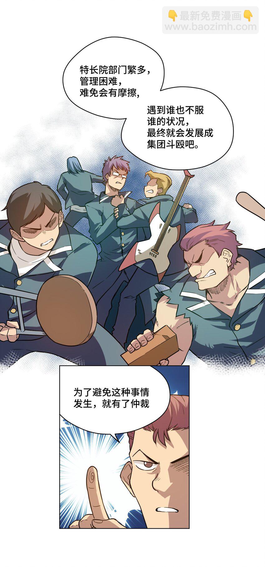 《厄运之王》22 特长部 第29页