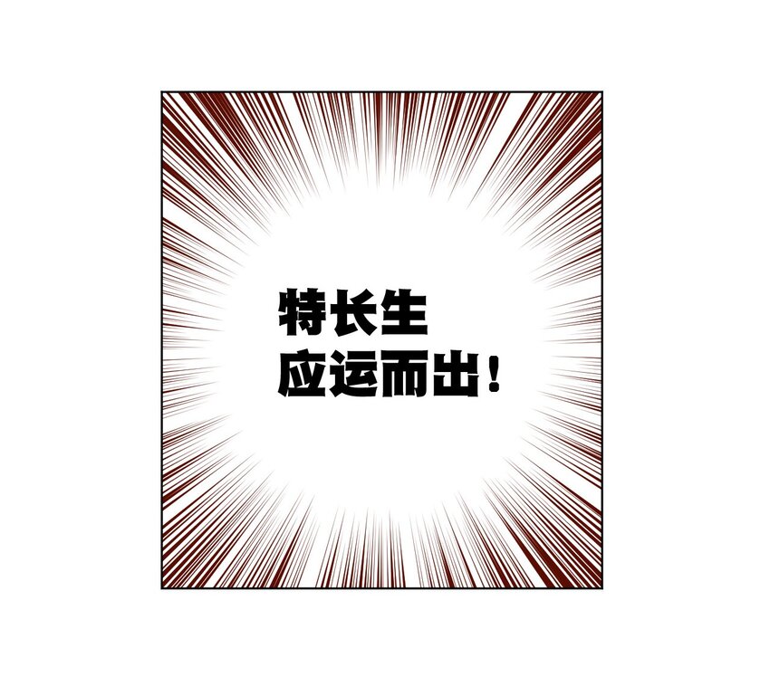 《厄运之王》22 特长部 第2页