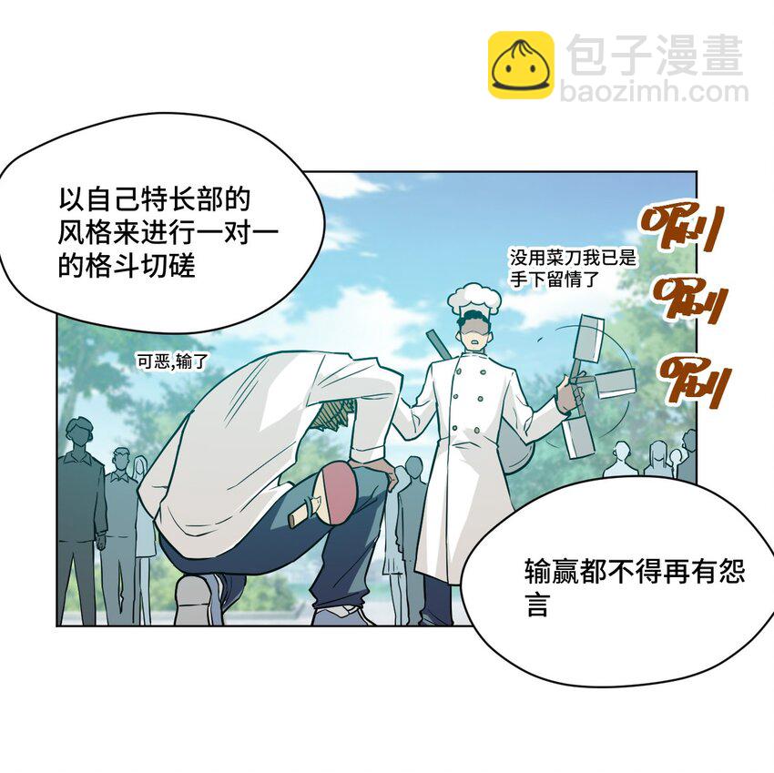 《厄运之王》22 特长部 第30页
