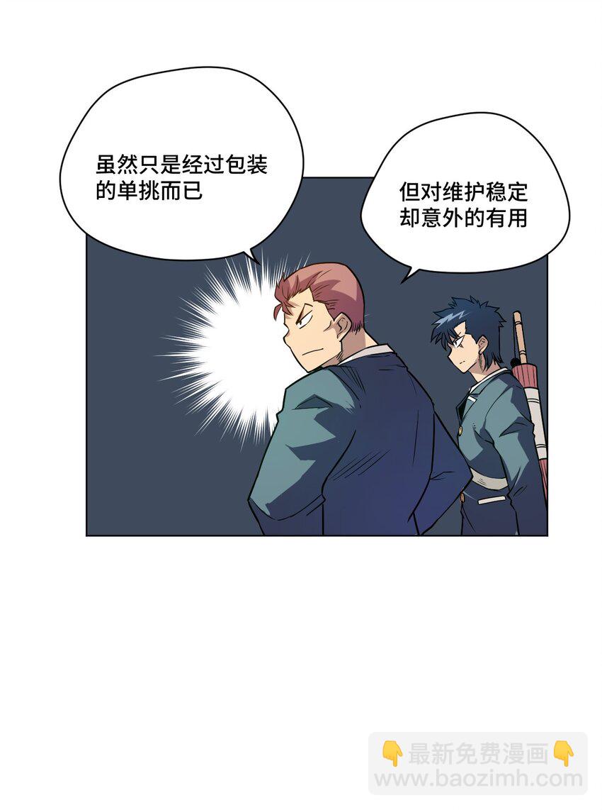 《厄运之王》22 特长部 第31页