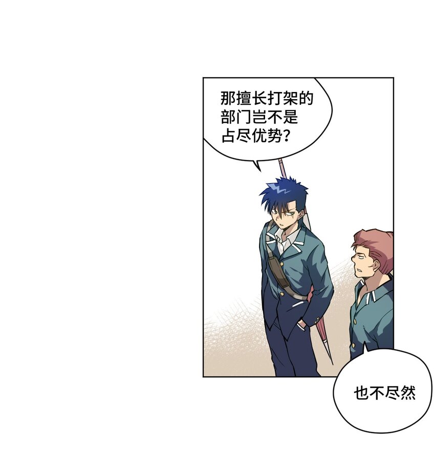 《厄运之王》22 特长部 第32页