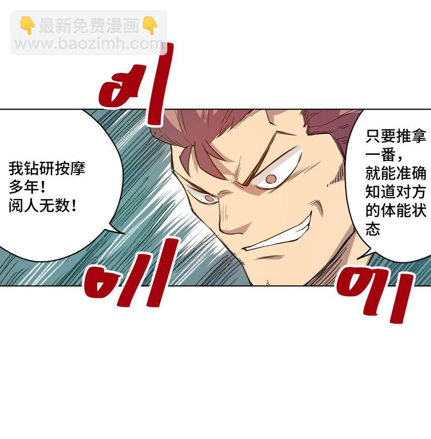 《厄运之王》22 特长部 第37页